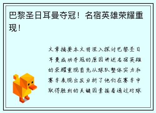 巴黎圣日耳曼夺冠!名宿英雄荣耀重现!